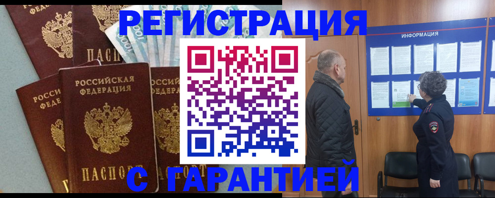 прописка иностранных граждан в Югорске