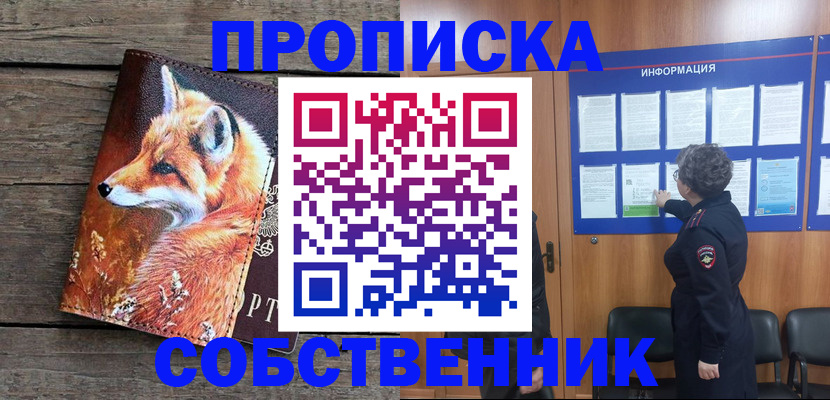 прописка для работы в Югорске