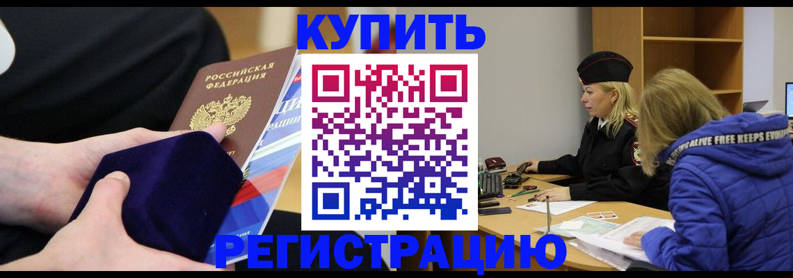 прописка 2025 в Югорске