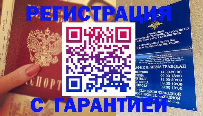 временная регистрация законно в Югорске