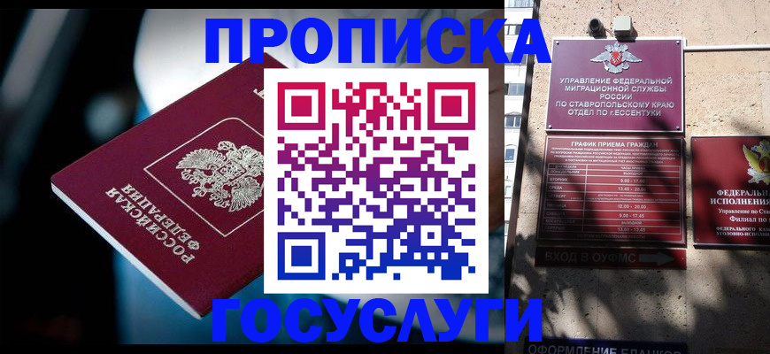 прописка в Югорске
