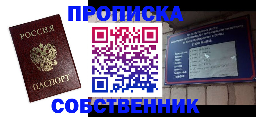 прописка 2025 в Югорске